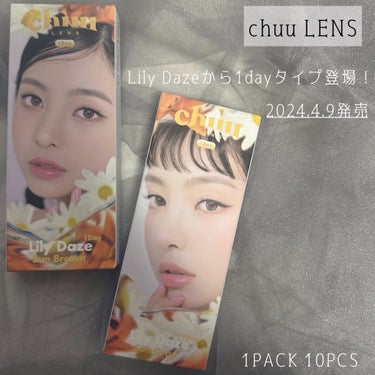 Lily Daze/chuu LENS/ワンデー（１DAY）カラコンを使ったクチコミ（2枚目）