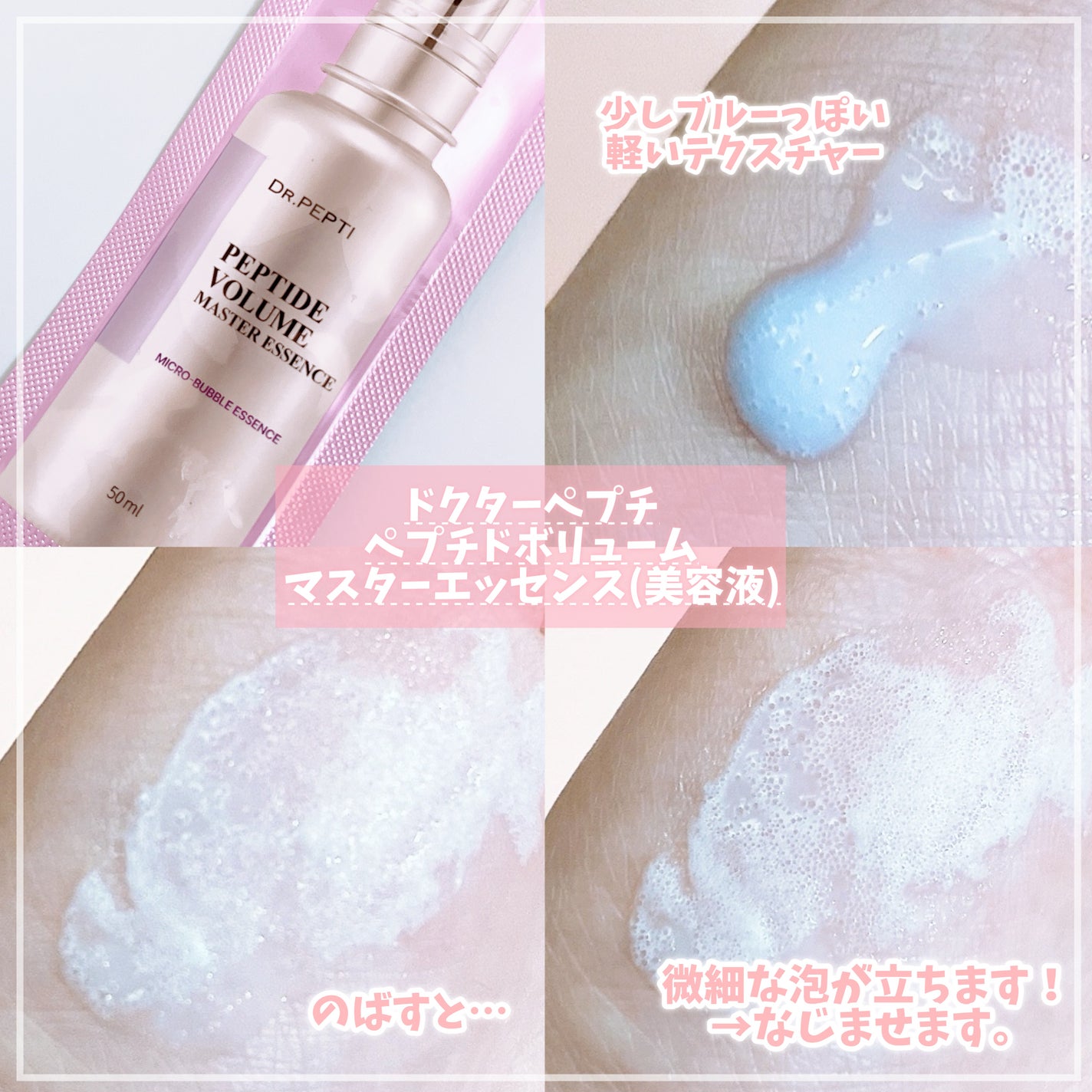 ペプチド ボリューム マスター エッセンス/DR.PEPTI/美容液を使ったクチコミ(1枚目)