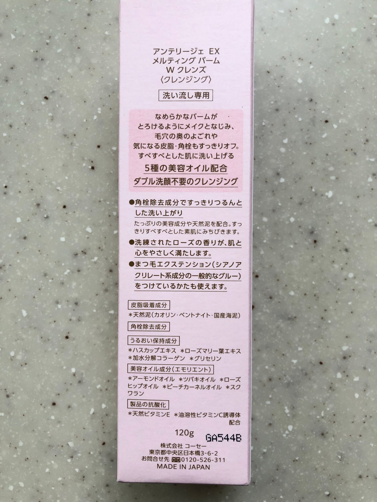 メルティング バーム W クレンズ/アンテリージェEX/クレンジングバームを使ったクチコミ(4枚目)