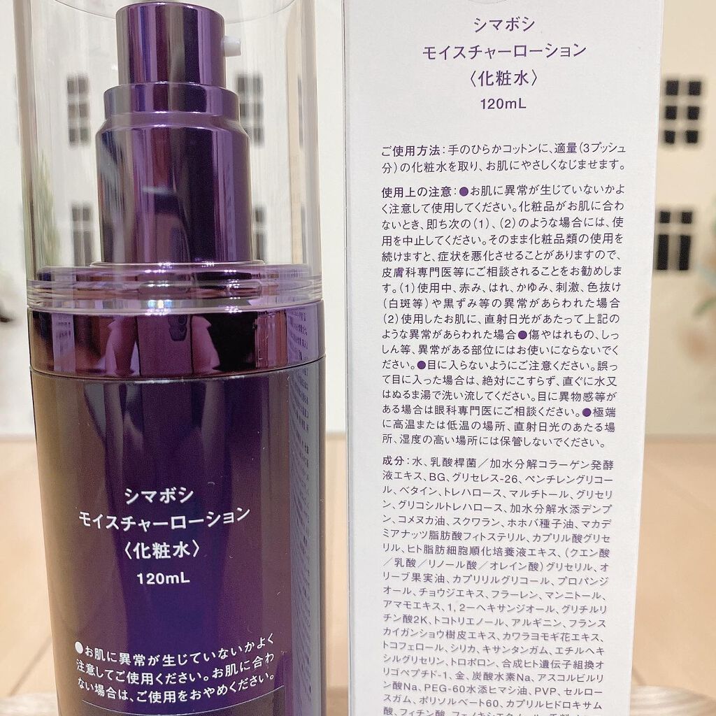 モイスチャーローション/shimaboshi/化粧水を使ったクチコミ(2枚目)