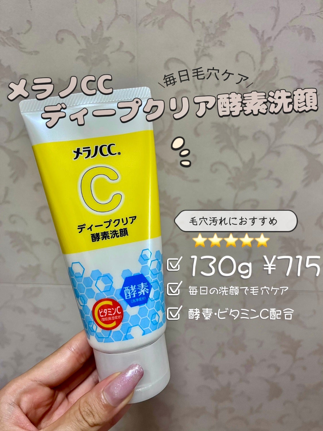 ディープクリア酵素洗顔 /メラノCC/洗顔フォームを使ったクチコミ(3枚目)