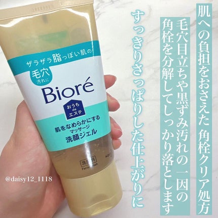 おうちdeエステ 肌をなめらかにする マッサージ洗顔ジェル/ビオレ/その他洗顔料を使ったクチコミ(2枚目)