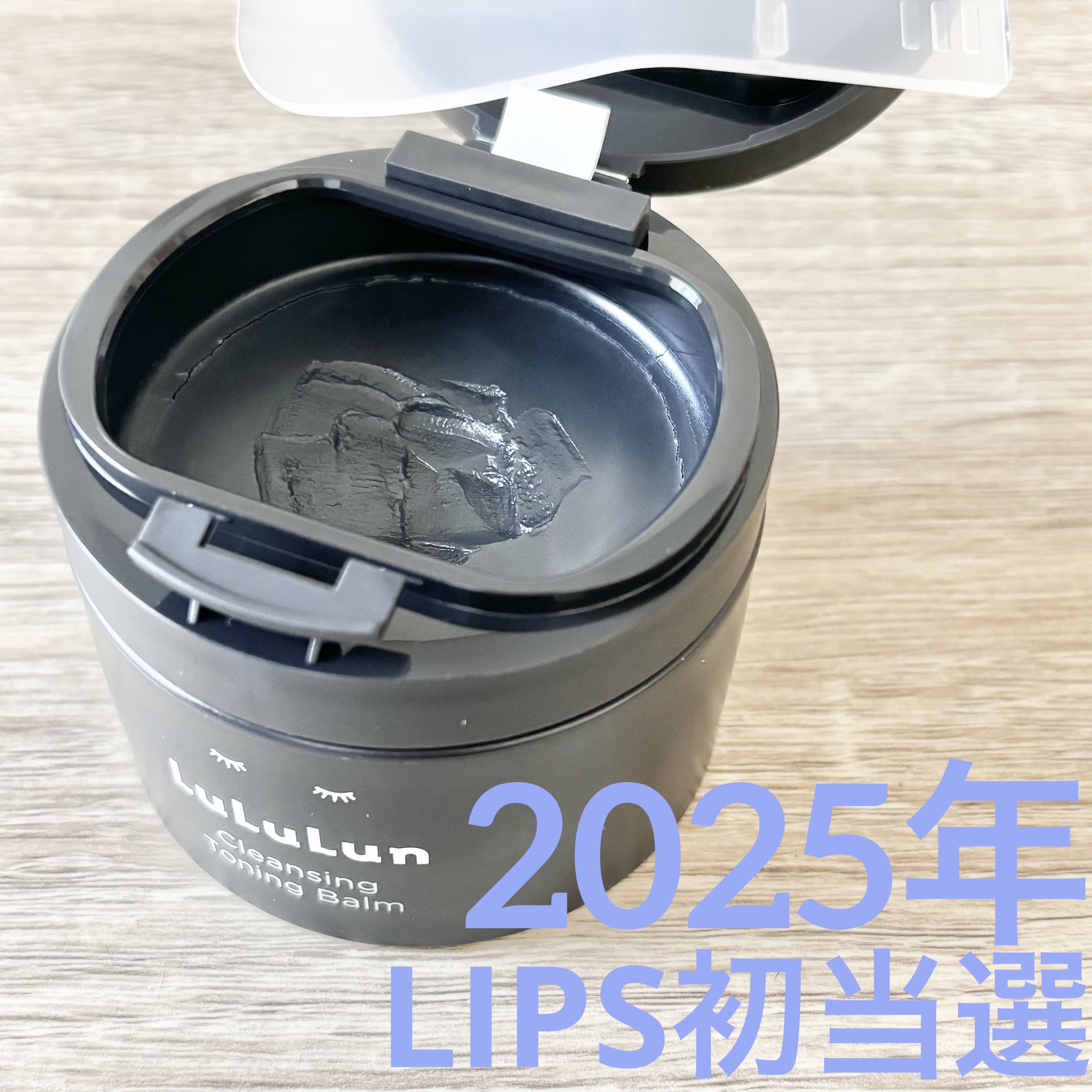 ルルルンクレンジング トーニングバーム CLEAR BLACK/ルルルン/クレンジングバームを使ったクチコミ（1枚目）