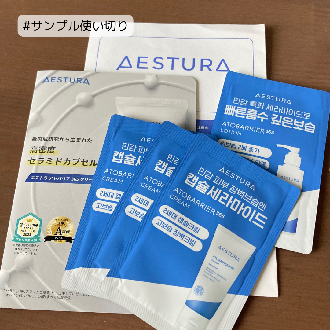アトバリア365 エマルジョン/AESTURA/乳液を使ったクチコミ（1枚目）