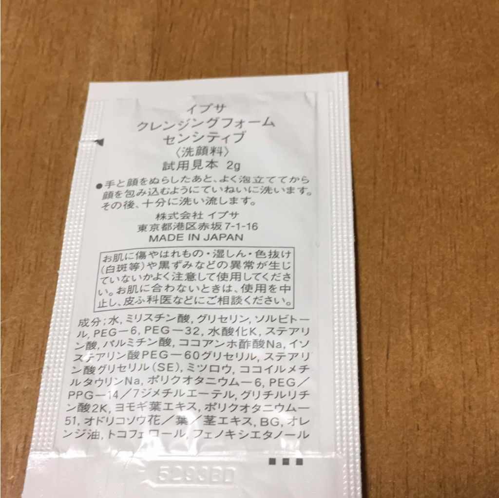 クレンジングフォーム センシティブ/IPSA/洗顔フォームを使ったクチコミ(2枚目)