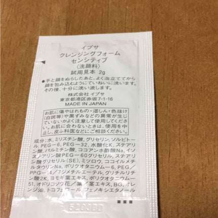クレンジングフォーム センシティブ/IPSA/洗顔フォームを使ったクチコミ(2枚目)