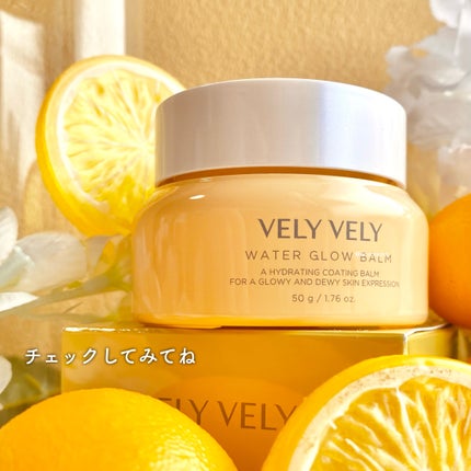 ウォーターグローバーム/VELY VELY/フェイスクリームを使ったクチコミ(7枚目)