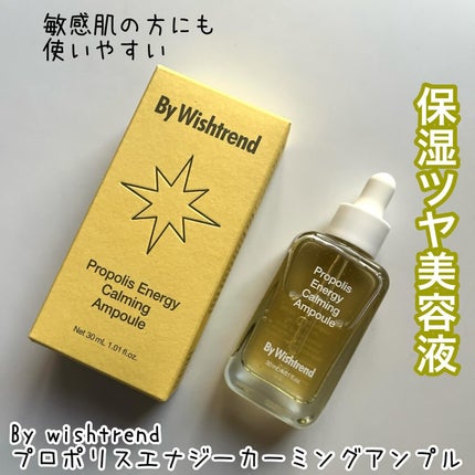プロポリスエナジーカーミングアンプル/By Wishtrend/美容液を使ったクチコミ(1枚目)