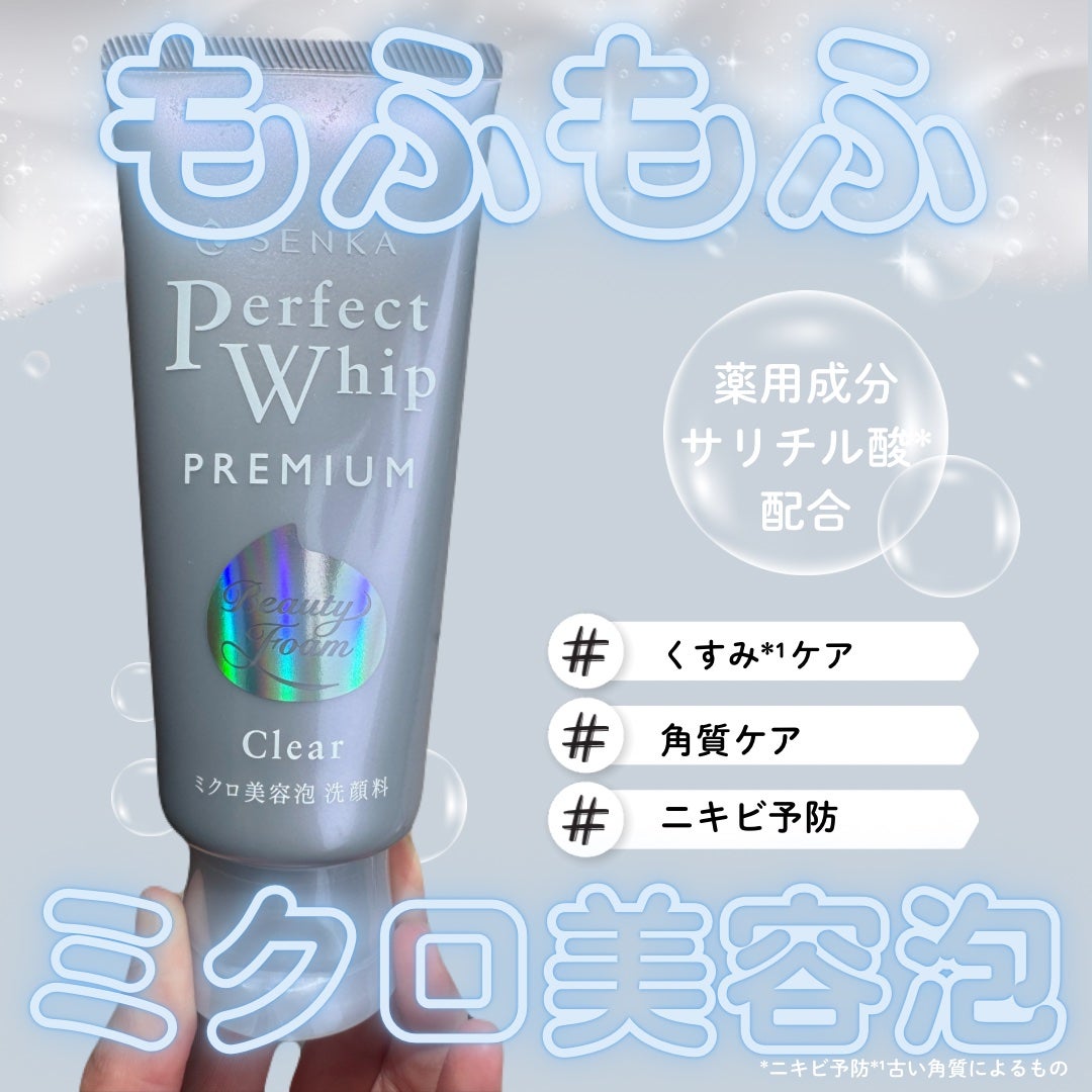 センカ プレミアムパーフェクトホイップクリア (医薬部外品)/SENKA(専科)/洗顔フォームを使ったクチコミ(1枚目)