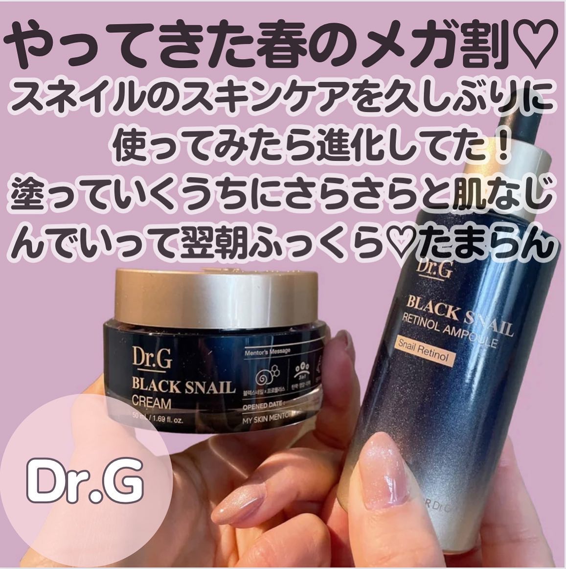 ブラックスネイル クリーム/Dr.G/フェイスクリームを使ったクチコミ（2枚目）