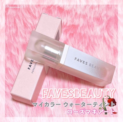 マイカラー ウォーターティント/FAVES BEAUTY/リップティントを使ったクチコミ(1枚目)