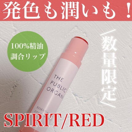 ザ パブリック オーガニック 精油カラーリップスティック/THE PUBLIC ORGANIC/リップクリームを使ったクチコミ(1枚目)