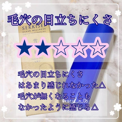 クリアウェルネス ナチュラル ドリップ/雪肌精/化粧水を使ったクチコミ(4枚目)