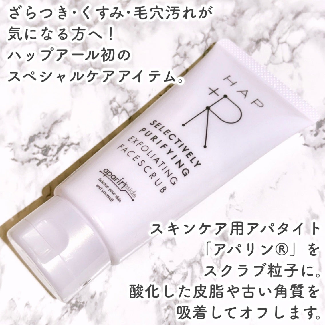 フェイススクラブ /HAP+R/スクラブ・ゴマージュを使ったクチコミ(2枚目)