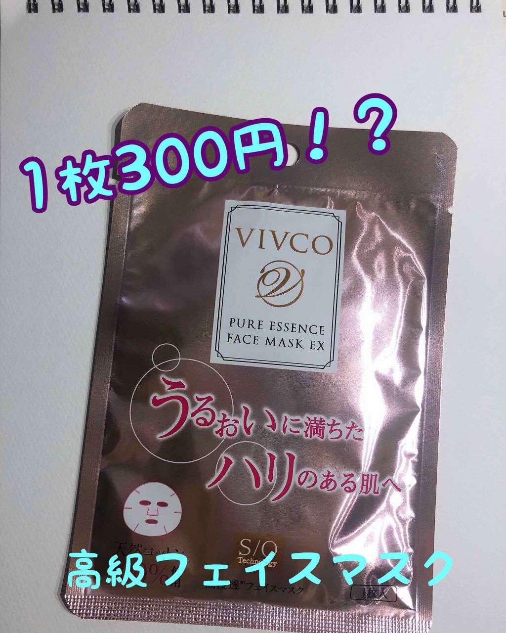 ピュアエッセンスフェイスマスク EX/VIVCO/シートマスク・パックを使ったクチコミ(1枚目)