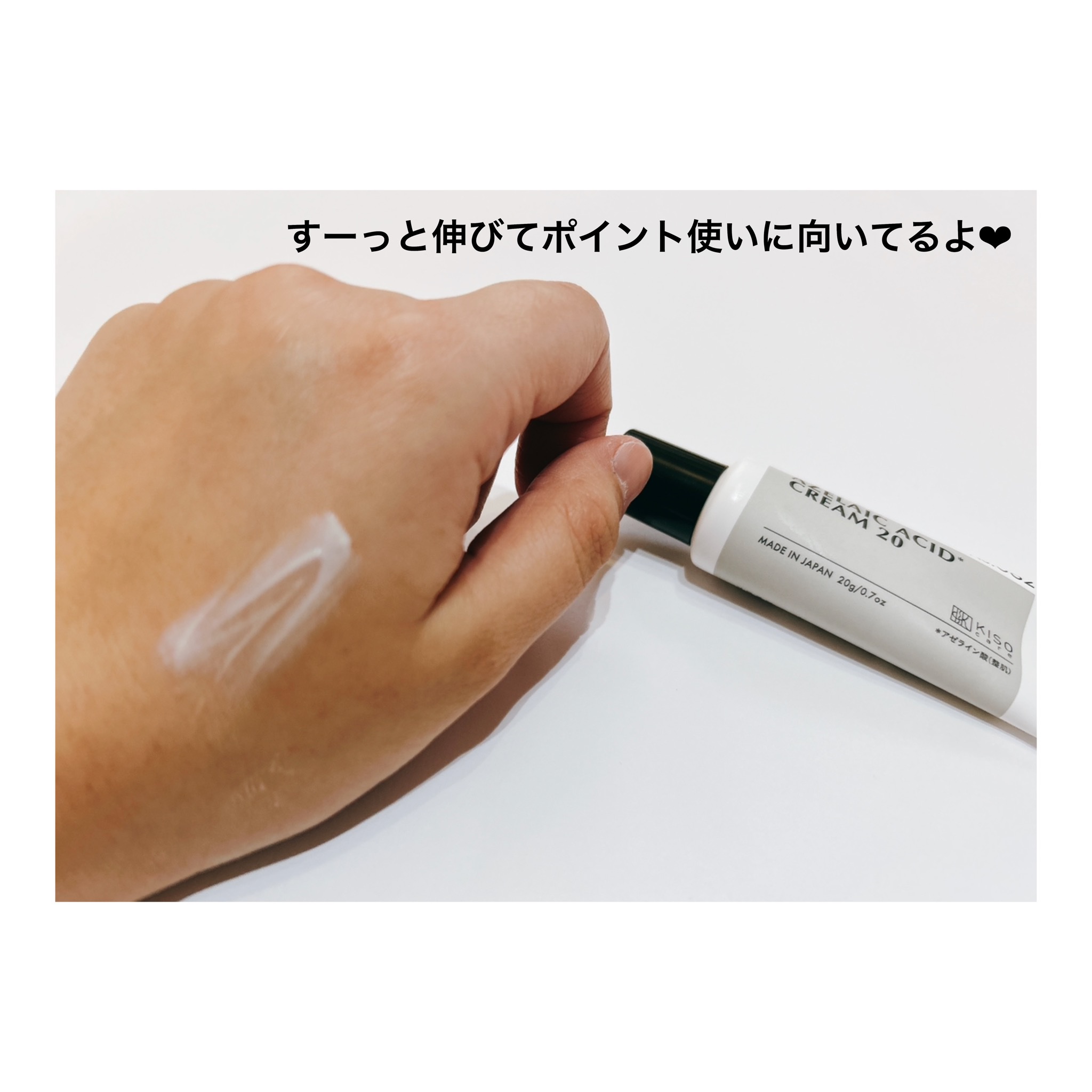 キソ バランシングクリームAZ2/KISO/フェイスクリームを使ったクチコミ（3枚目）