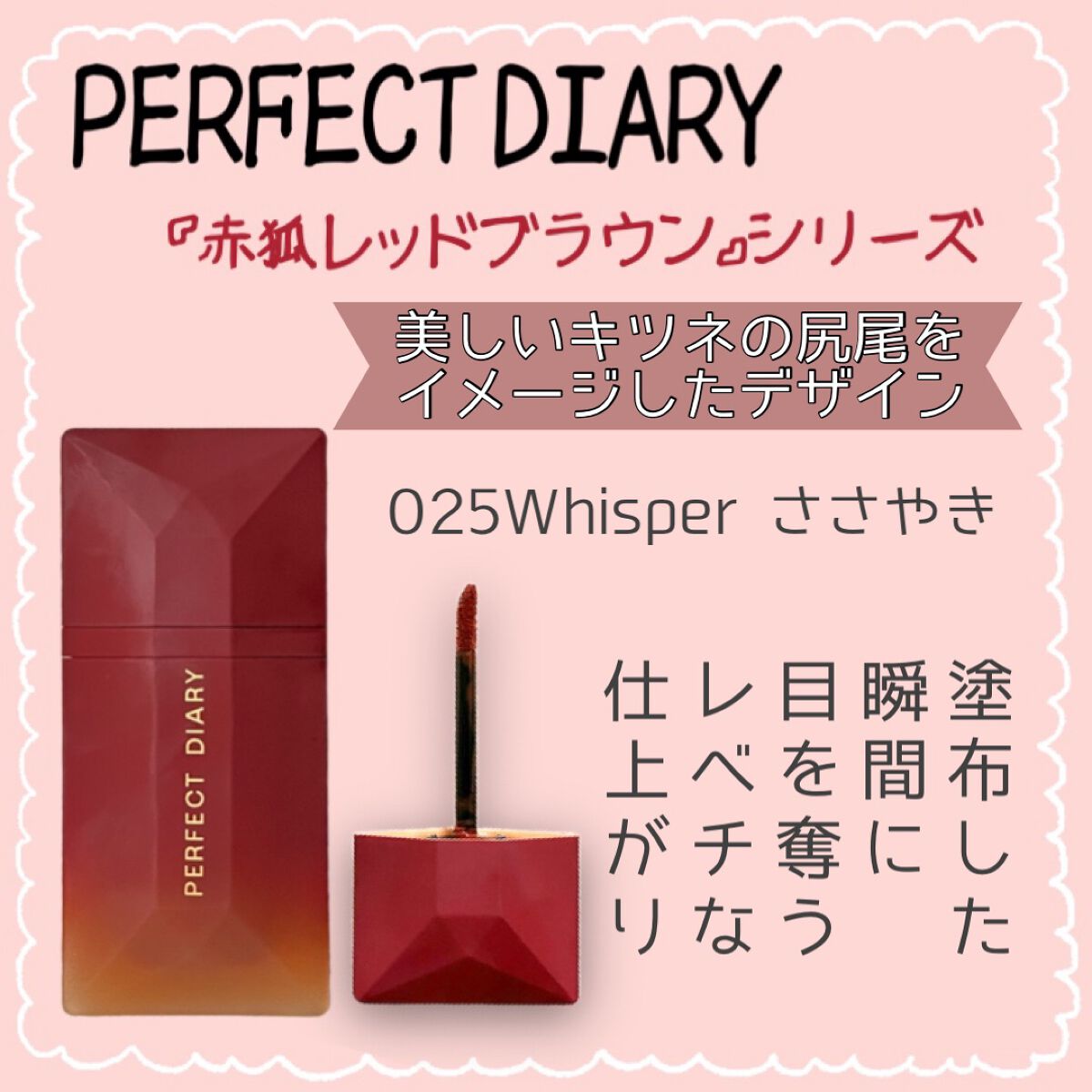 READ ME ベルベットマット リップティント赤狐限定 025 Whisper/PERFECT DIARY/リップティントを使ったクチコミ（2枚目）