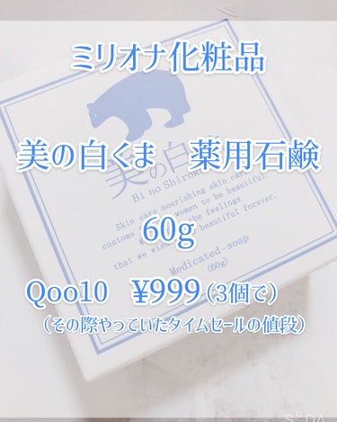 ミリオナ化粧品 美の白くま  薬用石鹸のクチコミ「こんチャーシュー🐷
とんこつラーメンです🍜

ローソンで発売されてた「バスチーさん」
バスクチ.....」（2枚目）