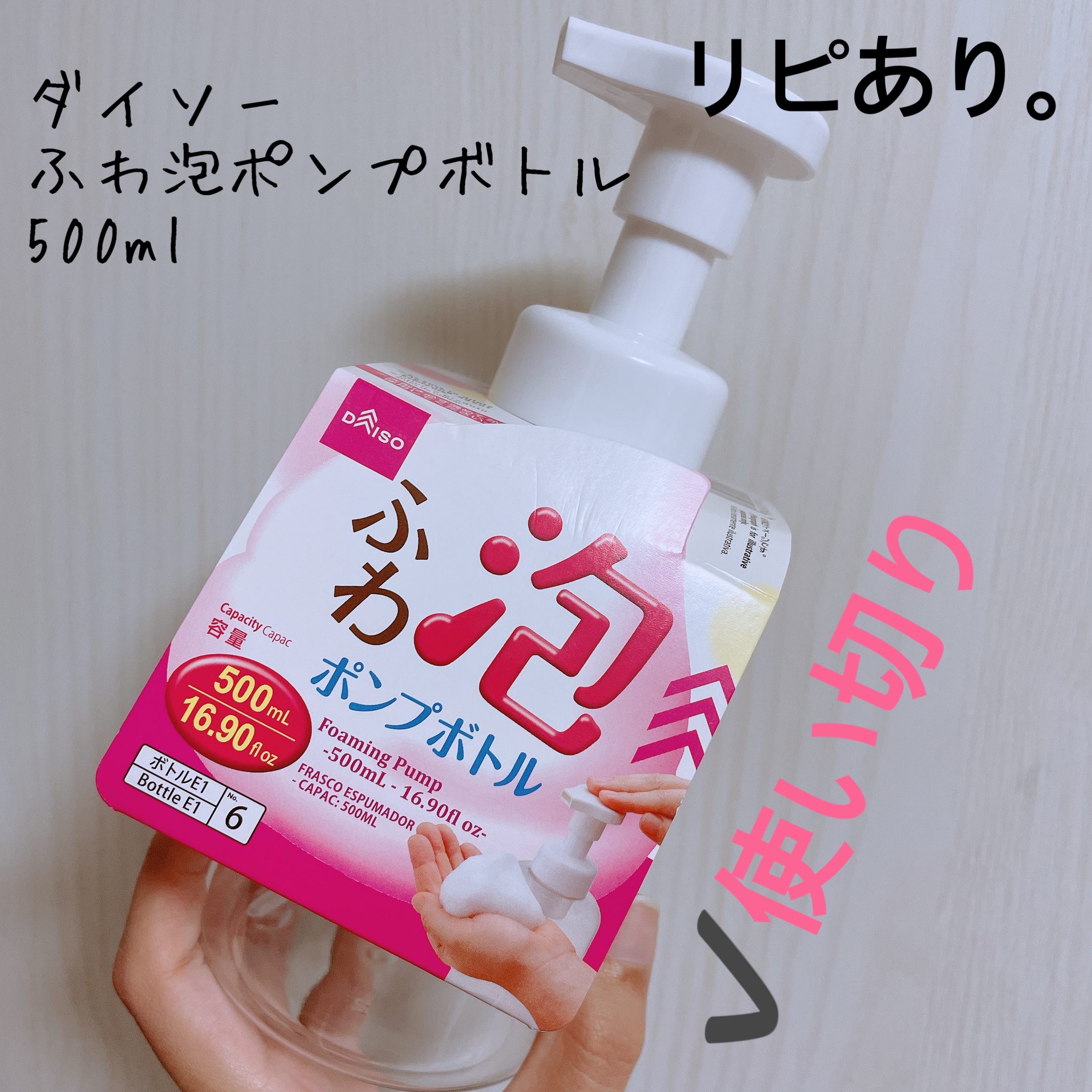 ふわ泡ポンプボトル/DAISO/バスグッズを使ったクチコミ（1枚目）