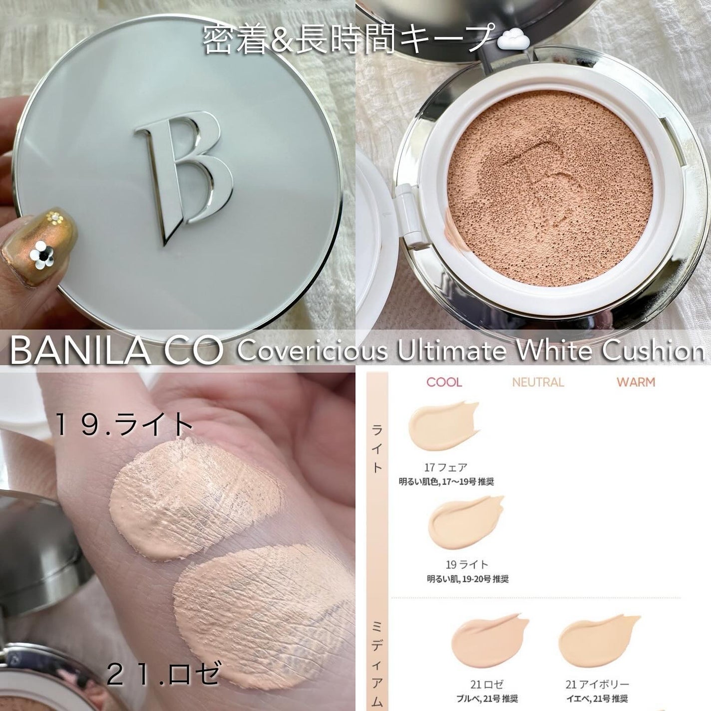 カバーリシャス アルティメット ホワイトクッション/BANILA CO/クッションファンデーションを使ったクチコミ(1枚目)