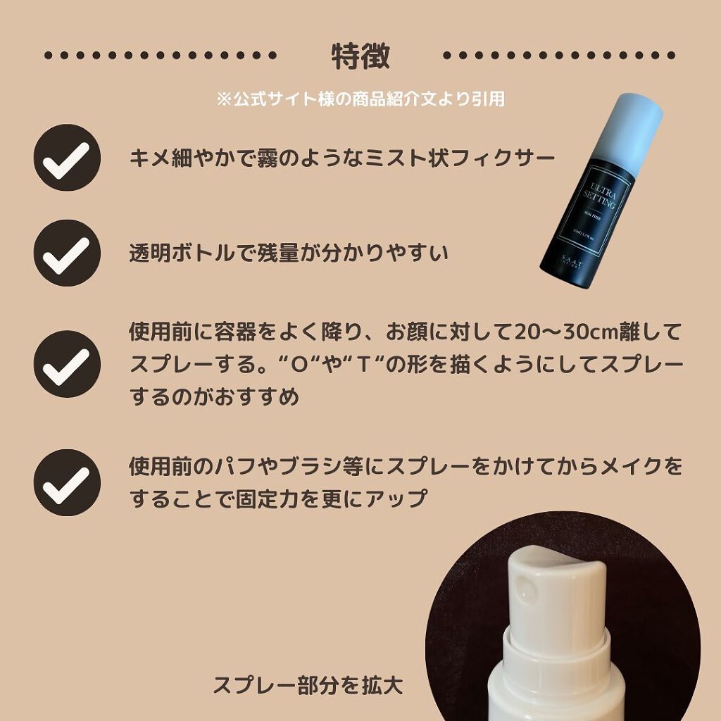 ウルトラ セッティング リアル フィクサー/saat insight/フィックスミストを使ったクチコミ(4枚目)