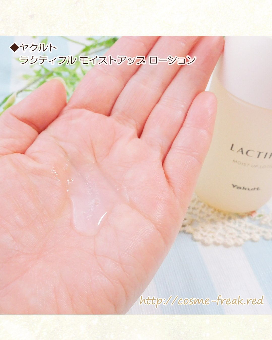 モイストアップ ローション/ラクティフル/化粧水を使ったクチコミ(4枚目)