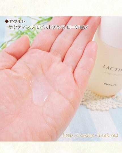 モイストアップ ローション/ラクティフル/化粧水を使ったクチコミ(4枚目)