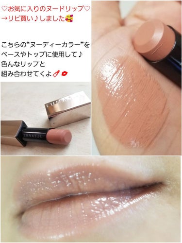 MAKE UP FOR EVER アーティストルージュ クリームのクチコミ「♡ヌードリップ💄コーデ♡
└“ヌーディーカラー” を活用して♪ “ヌード”なニュアンスカラーを.....」（3枚目）