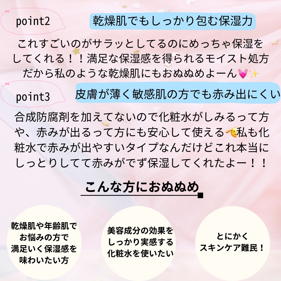 敏感肌用化粧水 モイストタイプ /Natura Check/化粧水を使ったクチコミ（3枚目）