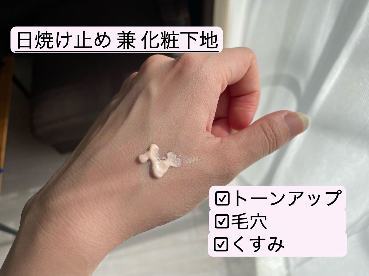 natsu on LIPS 「...最近、気になって使い始めた日焼け止め🧴日焼け止めと化粧下..」(2枚目)