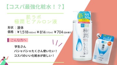 【コスパ最強クラス！？学生でもバシャバシャ使える化粧水！】


みなさんこんにちは！李璃です。今回はまだスキンケアとか知らない時代の自分にスキンケアの第一歩を教えてくれた、今でもお世話になっている