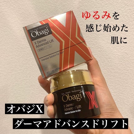 オバジX ダーマアドバンスドリフト/オバジ/フェイスクリームを使ったクチコミ(1枚目)