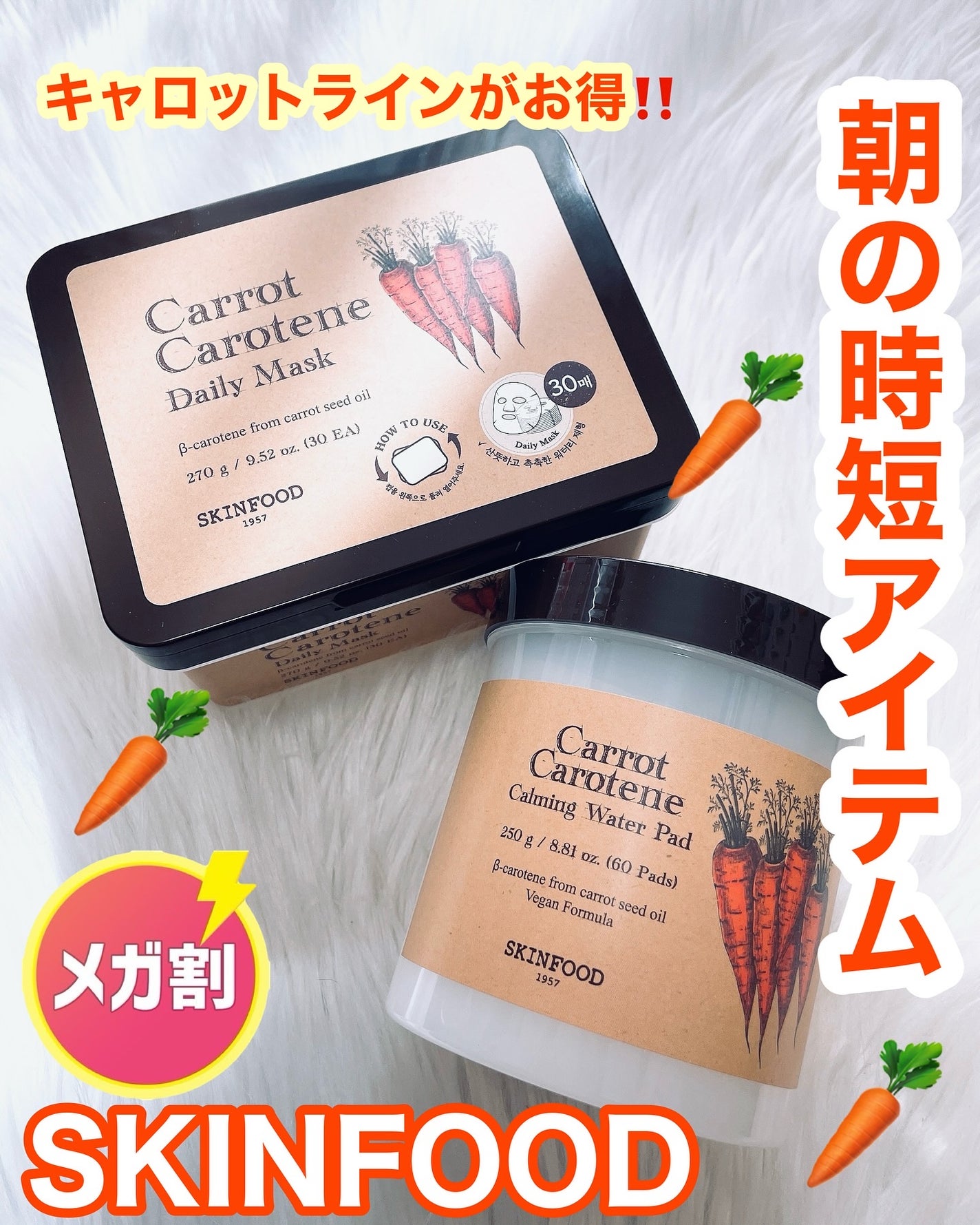 キャロットカロテン カーミングウォーターパッド/SKINFOOD/トナーパッドを使ったクチコミ(1枚目)