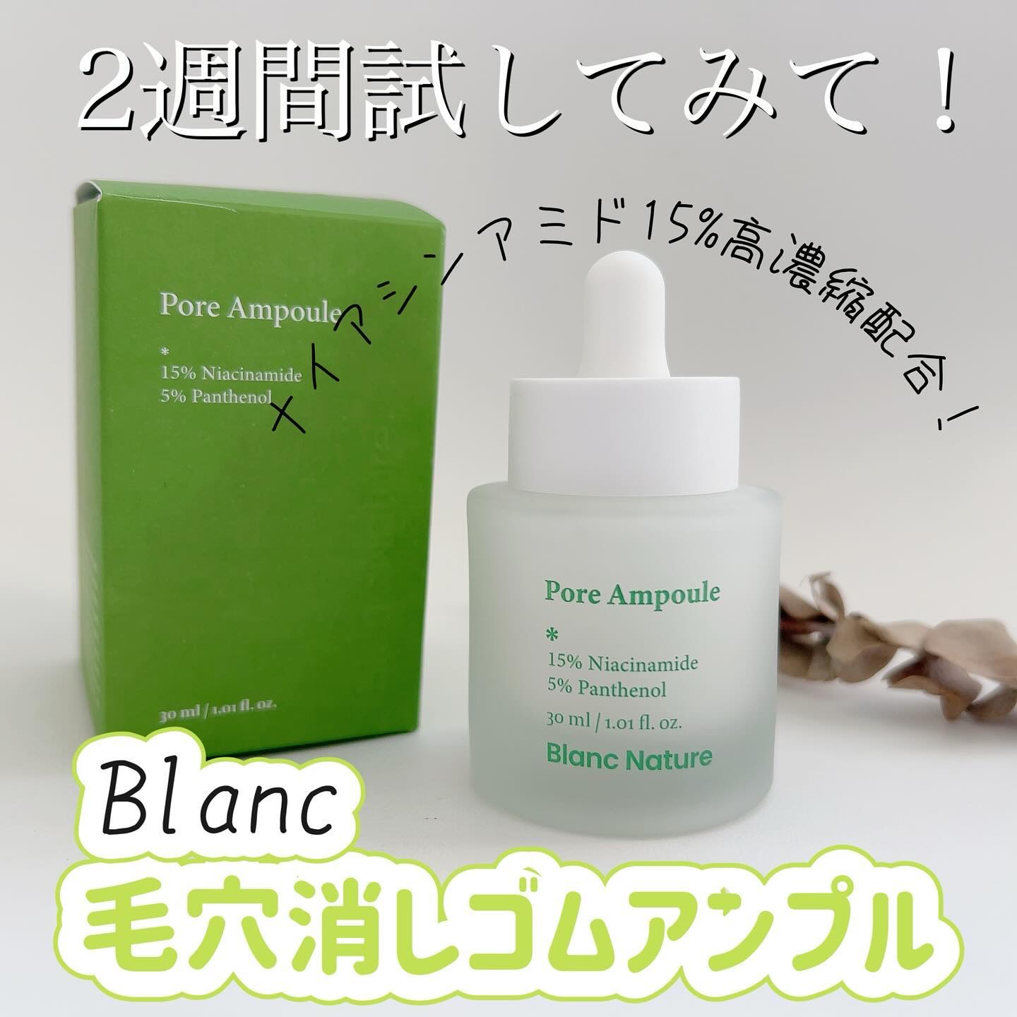 毛穴アンプル/ブラン/美容液を使ったクチコミ（1枚目）