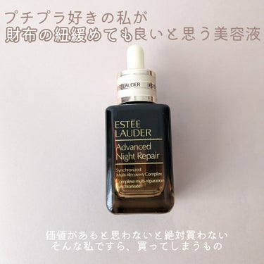 アドバンス ナイト リペア SMR コンプレックス/ESTEE LAUDER/美容液を使ったクチコミ（1枚目）