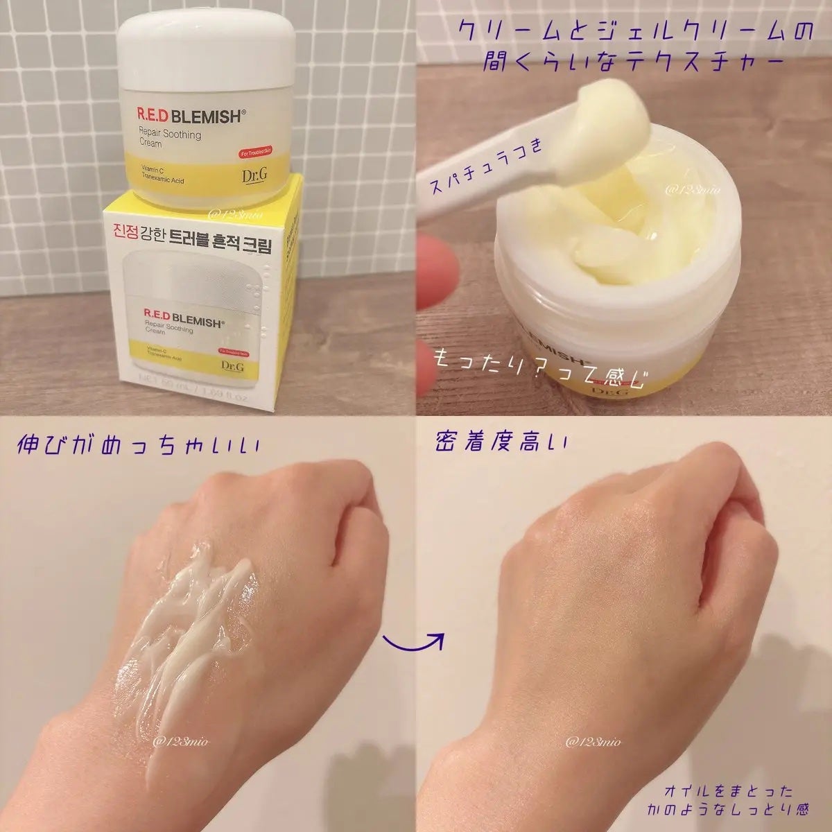 レッドブレミッシュ リペアスージングクリーム/Dr.G/フェイスクリームを使ったクチコミ(2枚目)