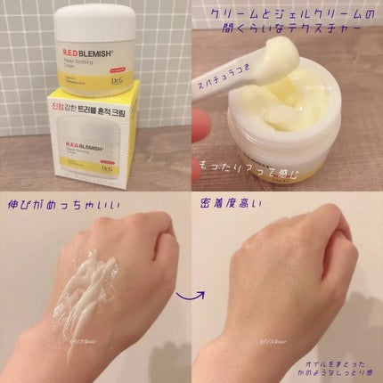 レッドブレミッシュ リペアスージングクリーム/Dr.G/フェイスクリームを使ったクチコミ(2枚目)