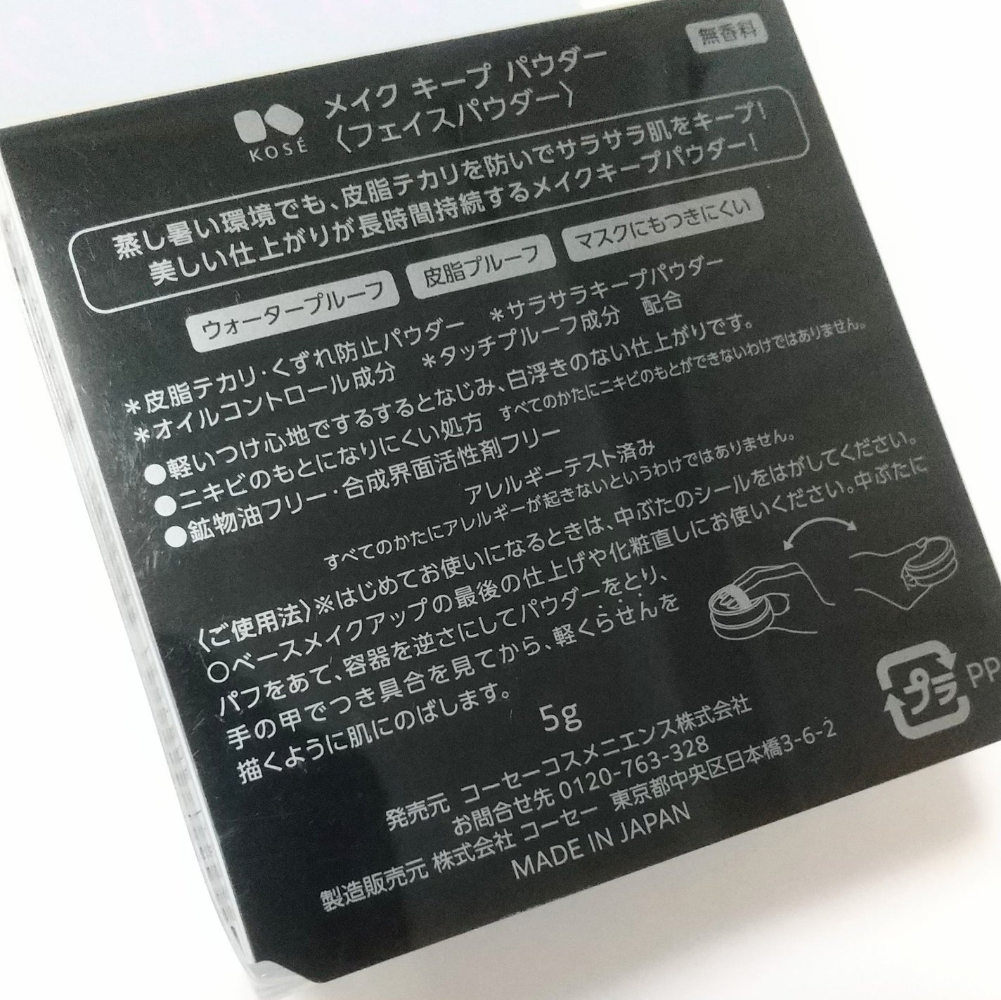 メイク キープ パウダー/コーセーコスメニエンス/ルースパウダーを使ったクチコミ(7枚目)