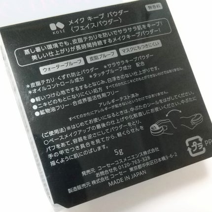 メイク キープ パウダー/コーセーコスメニエンス/ルースパウダーを使ったクチコミ(7枚目)