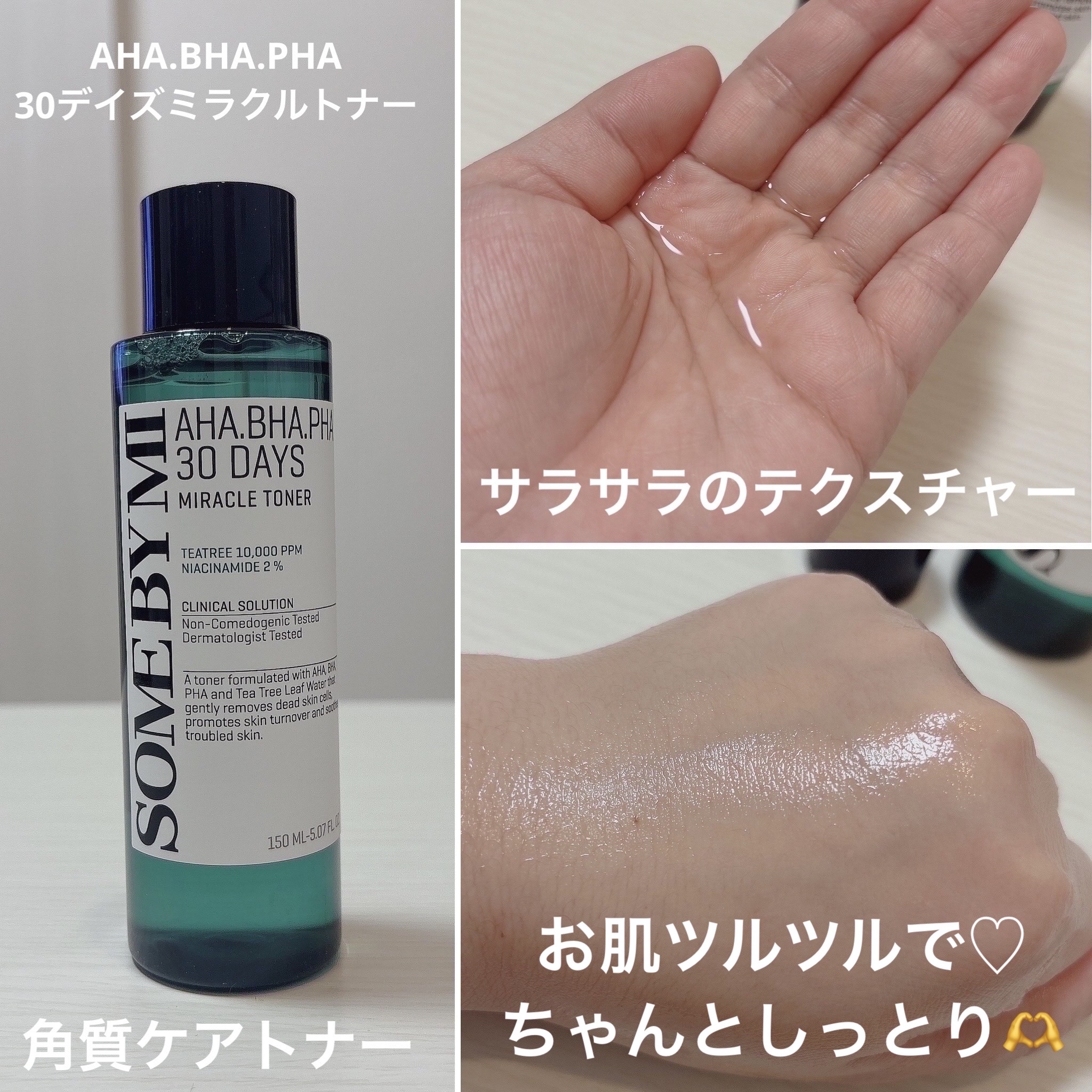 AHA·BHA·PHA 30デイズミラクルトナー/SOME BY MI/化粧水を使ったクチコミ（2枚目）