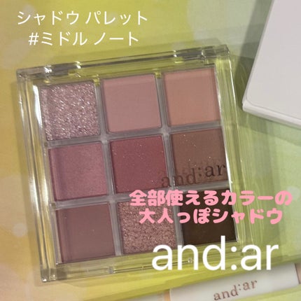 シャドウパレット/and:ar/アイシャドウパレットを使ったクチコミ(1枚目)