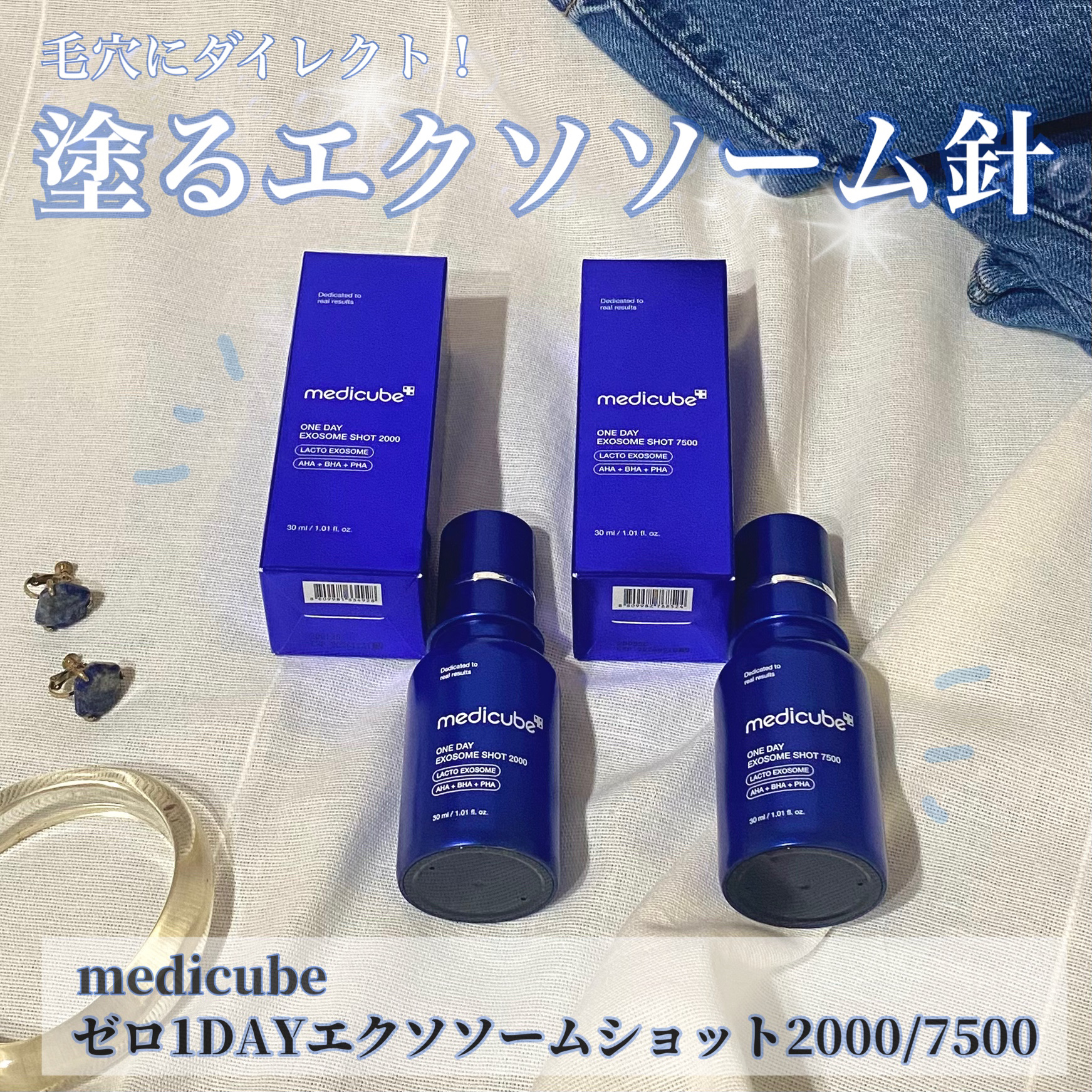 ゼロ1DAYエクソソームショット2000/MEDICUBE/美容液を使ったクチコミ（1枚目）