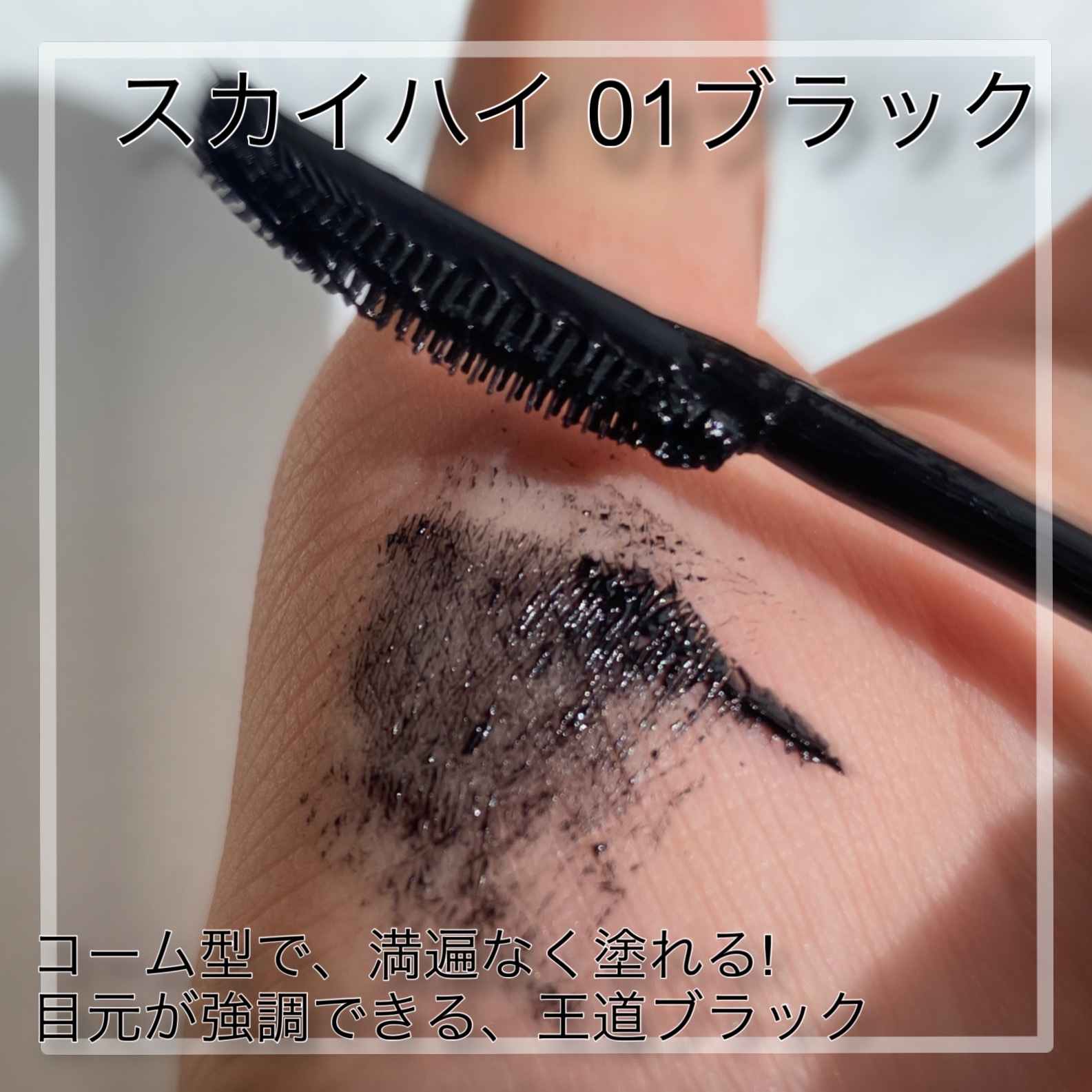 スカイハイ/MAYBELLINE NEW YORK/マスカラを使ったクチコミ（2枚目）