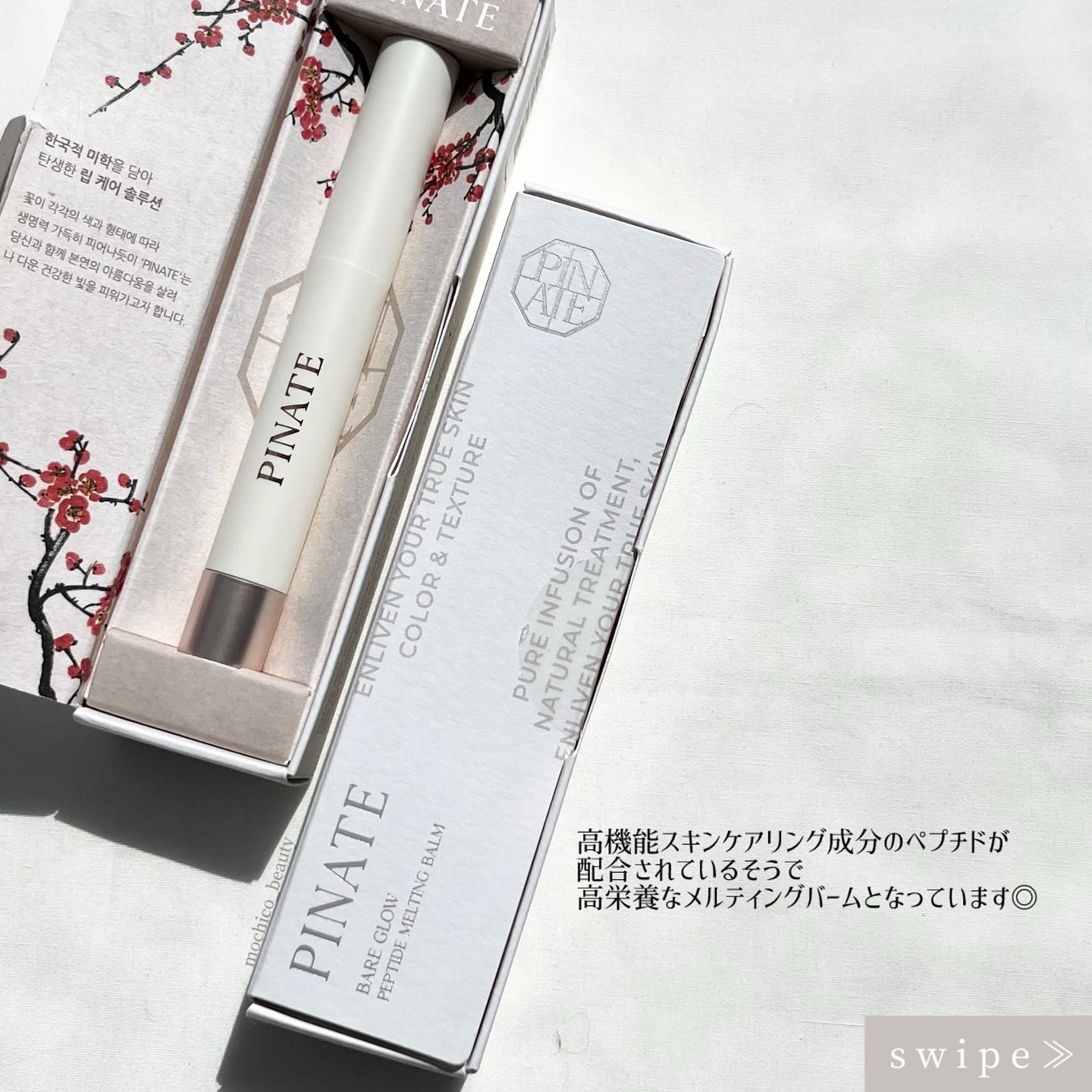 ベアグローペプチドメルティングバーム/PINATE/口紅を使ったクチコミ（2枚目）