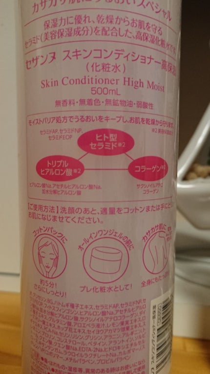 さんびきの猫 on LIPS 「セザンヌスキンコンディショナー高保湿良き。顔から体からバシャバ..」(2枚目)