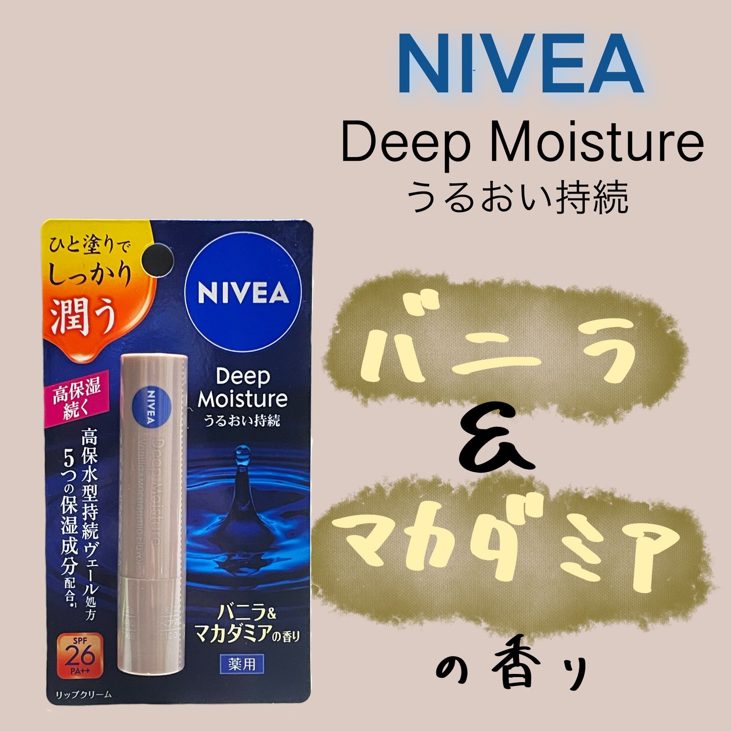 ニベア ディープモイスチャーリップ/ニベア/リップクリームを使ったクチコミ(1枚目)