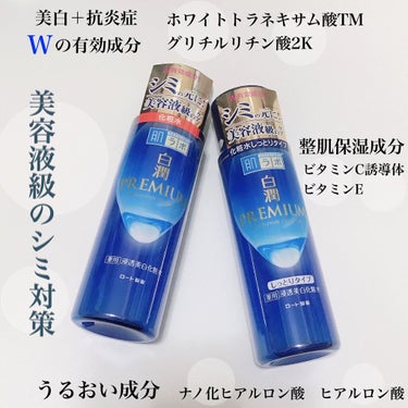 白潤プレミアム 薬用浸透美白化粧水(しっとりタイプ)/肌ラボ/化粧水を使ったクチコミ（2枚目）