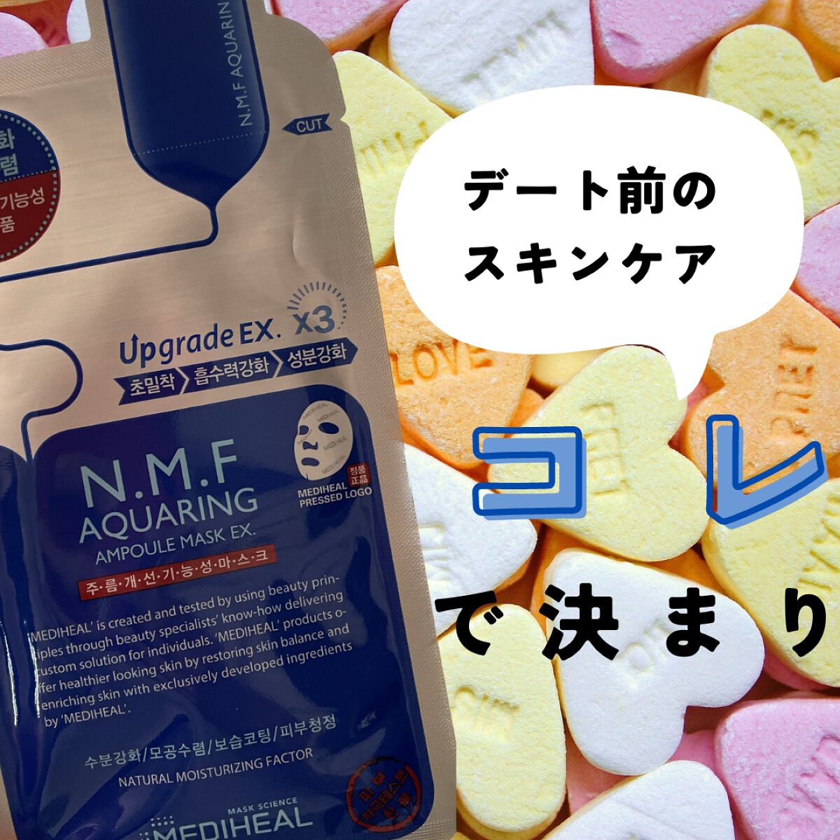 N.M.FアクアアンプルマスクJEX/MEDIHEAL/シートマスク・パックを使ったクチコミ（1枚目）