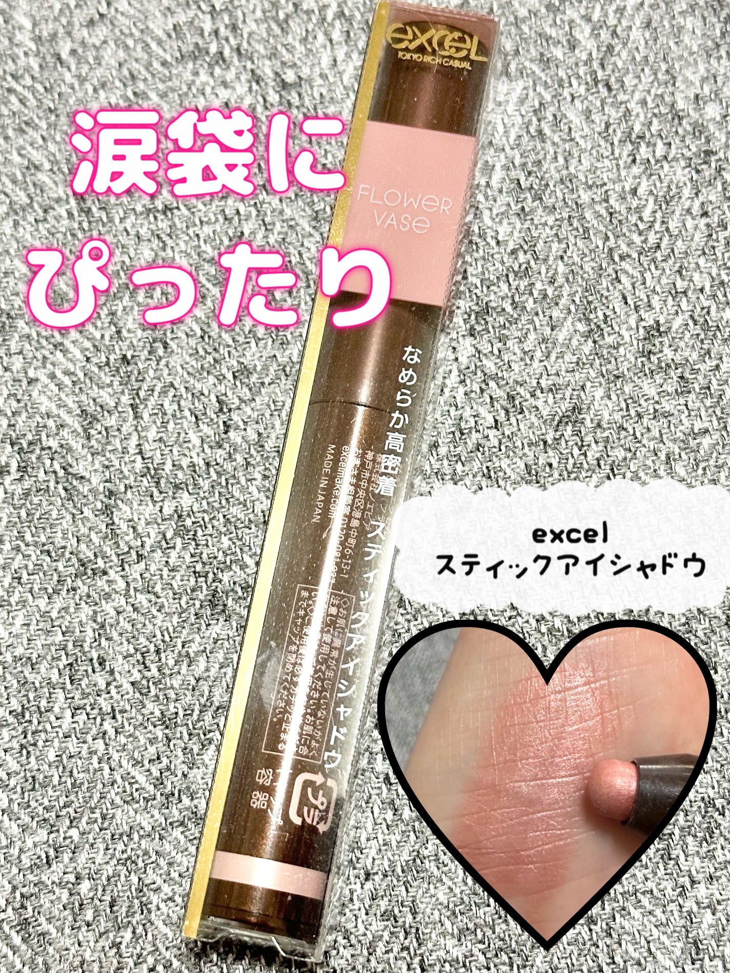 グリームオンフィットシャドウ/excel/スティックアイシャドウを使ったクチコミ(1枚目)