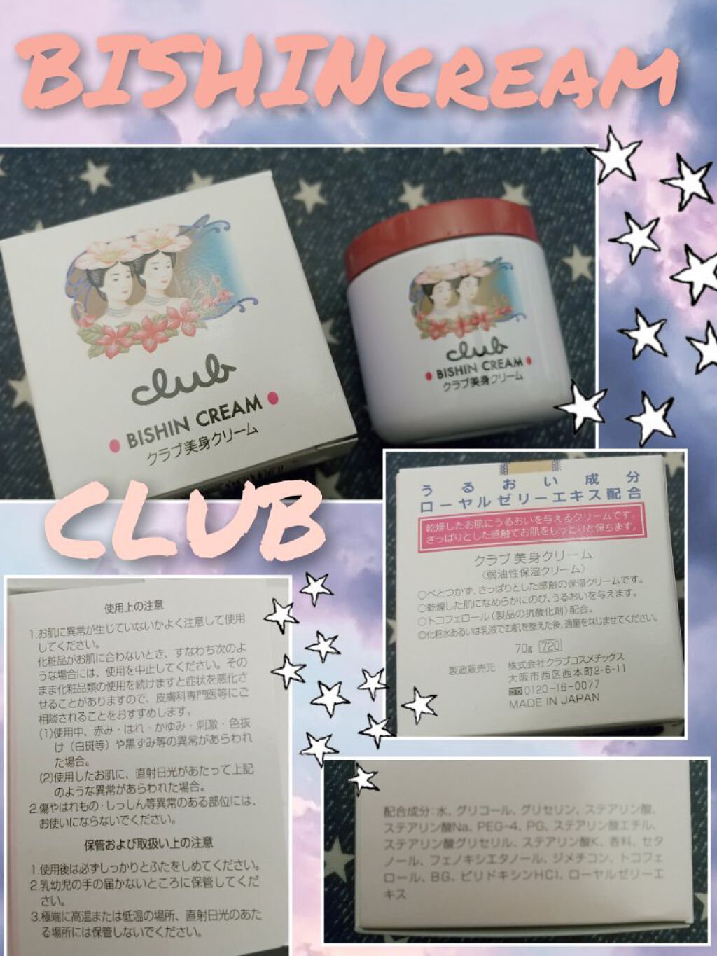 美身クリームB/クラブ/フェイスクリームを使ったクチコミ（1枚目）